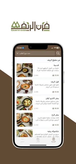 فرن الريف | Country Oven screenshot 1