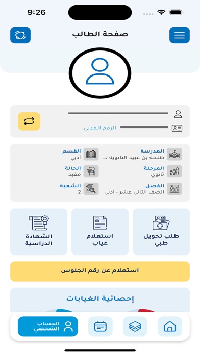 وزارة التربية - الكويت Screenshot