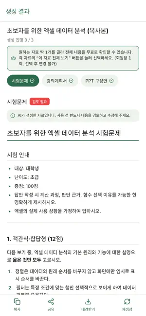 깨움도사 - 더 나은 강의를 위한 교육 콘텐츠 제작소 screenshot 4