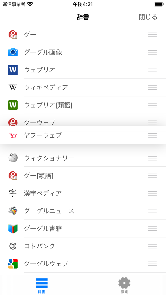 #5. All国語辞書 (iOS) 由: ILHWAN CHO