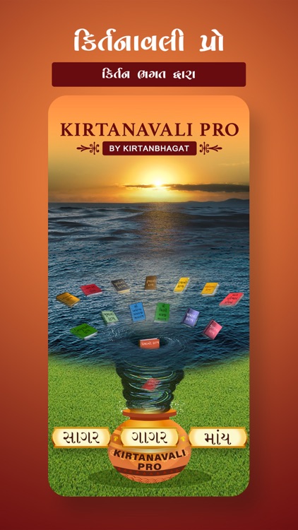 Kirtanavali Pro