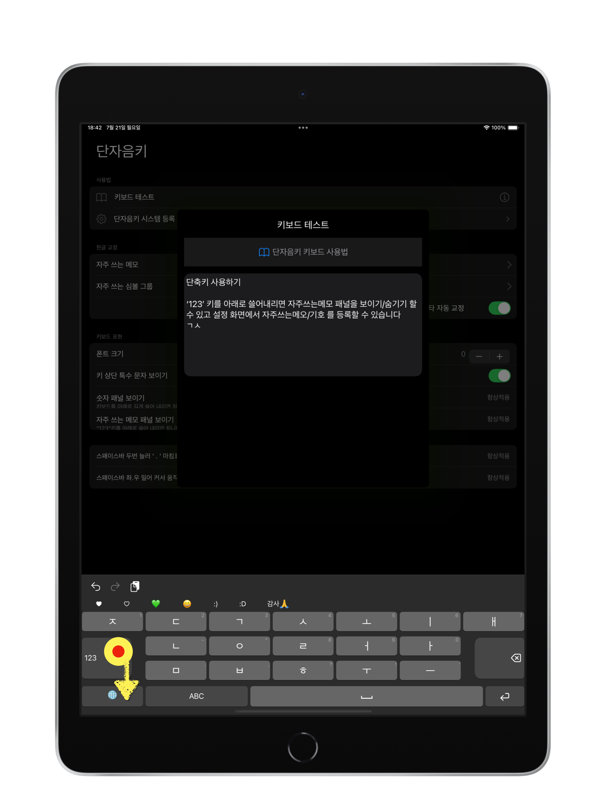 단자음키 screenshot 14