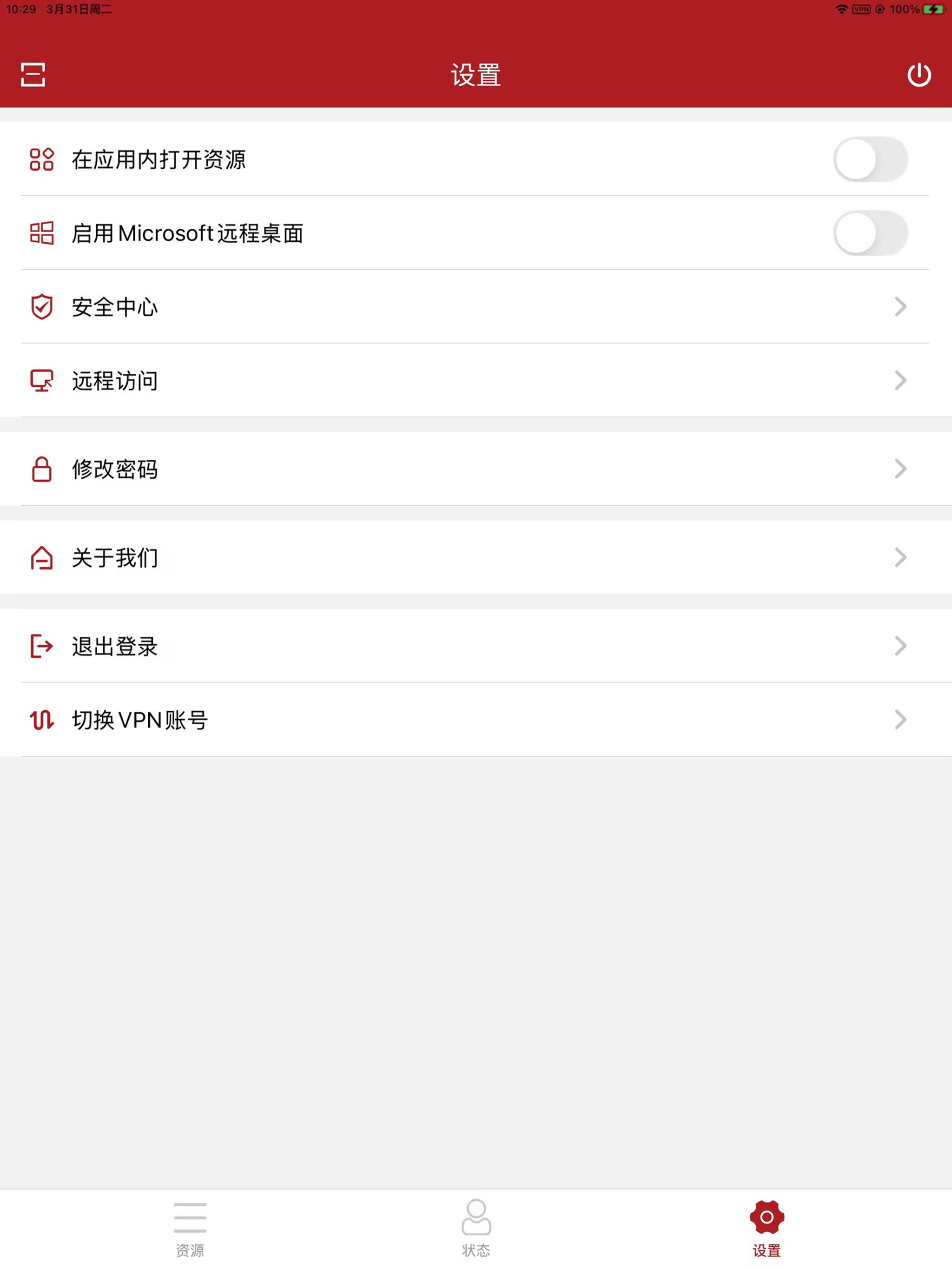 安全接入 screenshot 5