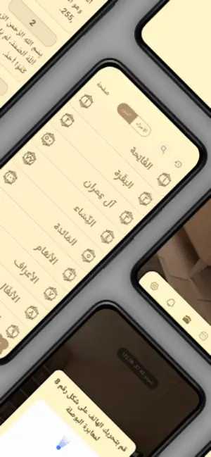 درع المسلم screenshot 3