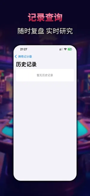 百家牌记分器-支持多种玩法辅助计分 screenshot 3