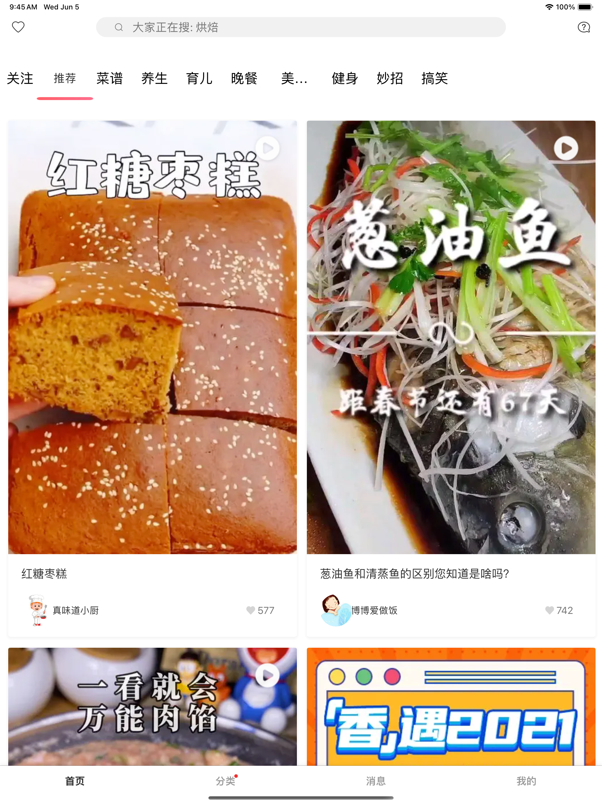香哈菜谱VIP-专业的家常菜谱大全 无广告版