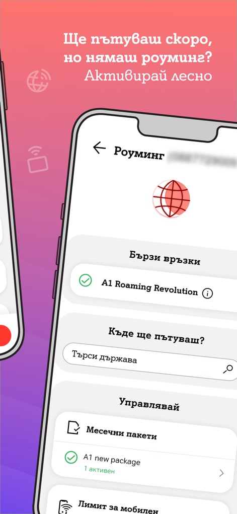 My A1 - L'app consente di gestire facilmente il roaming attraverso la sezione dedicata "Роуминг" e di cercare rapidamente le opzioni tariffarie inserendo la destinazione in "Къде ще пътуваш?".