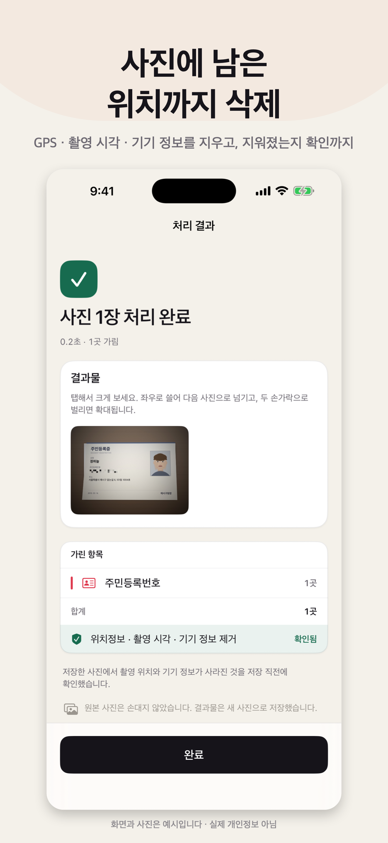 가리개 - 사진 개인정보 모자이크 screenshot 3