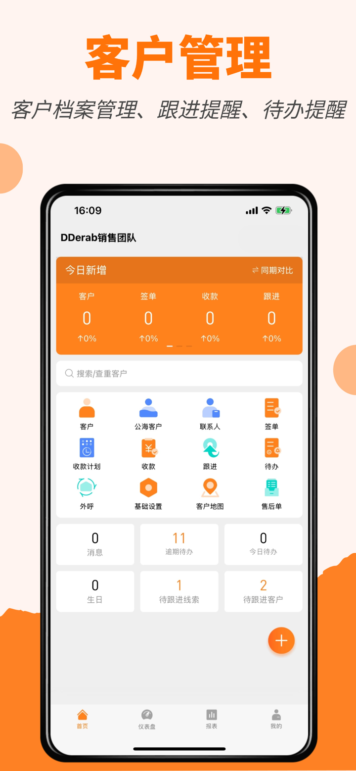 橙子CRM screenshot 1