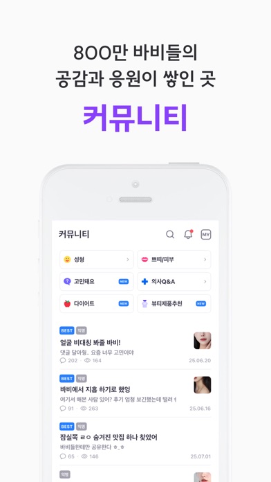 바비톡 - 800만이 선택한 대표 성형·시술 플랫폼 Screenshot