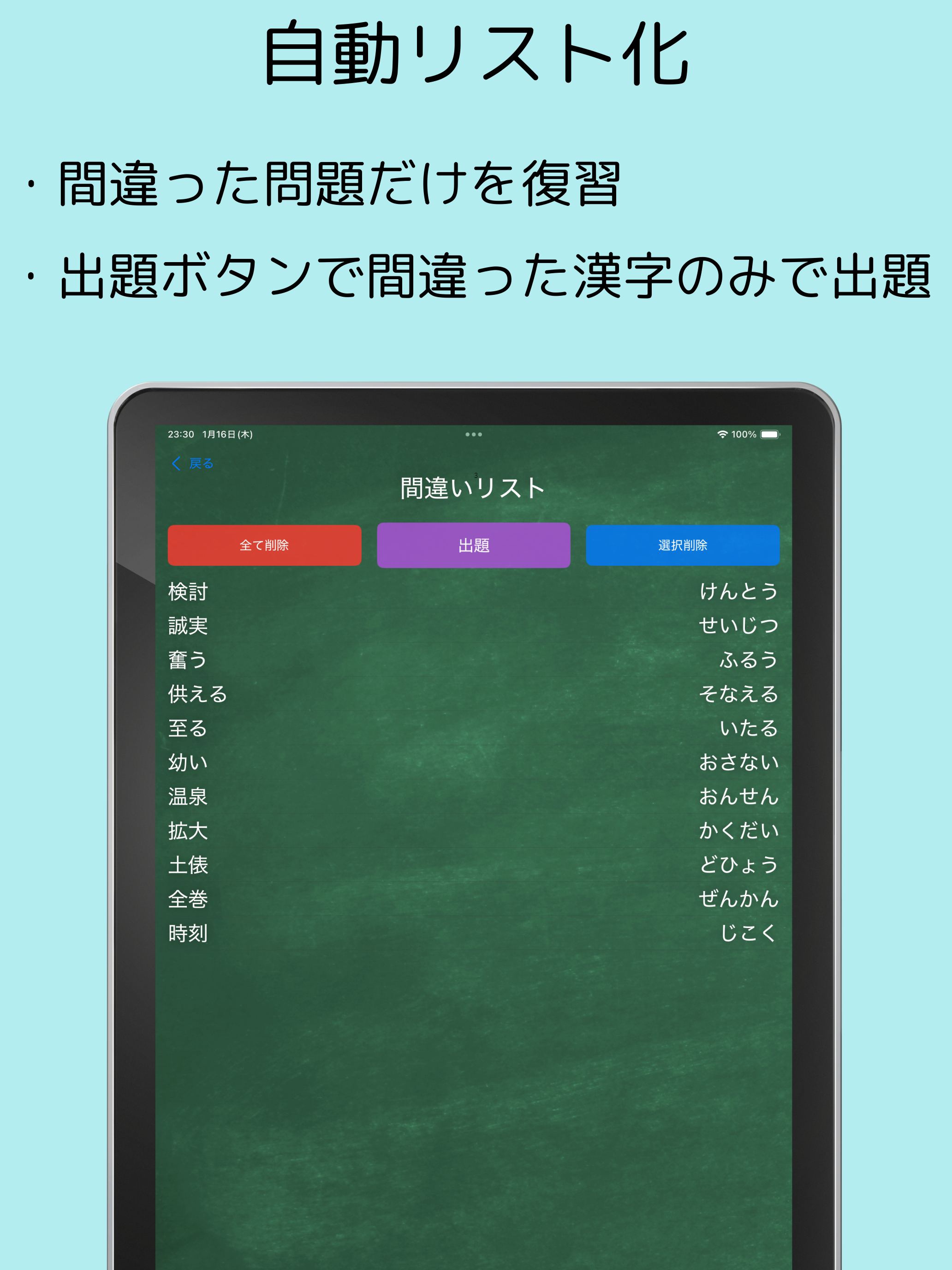 小学６年生漢字マスター：最短で学習スピードラーニング