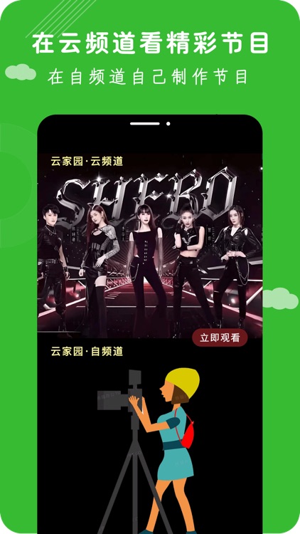 云家园·云视频极速版