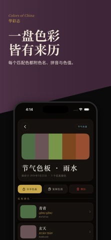 华彩志 screenshot