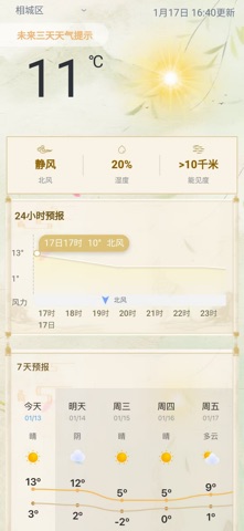 苏州气象 screenshot