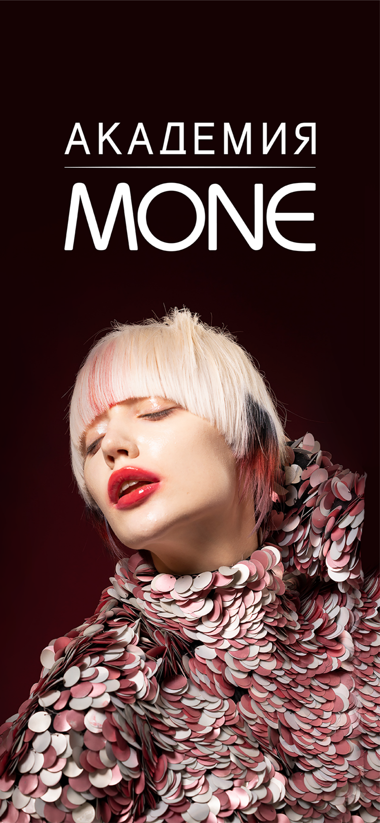 Академия MONE