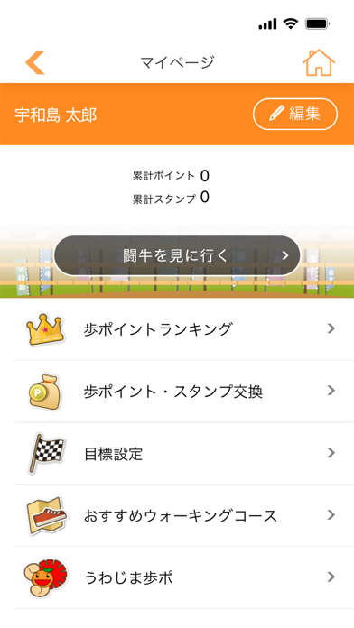 伊達な うわじまホッとナビ Screenshot