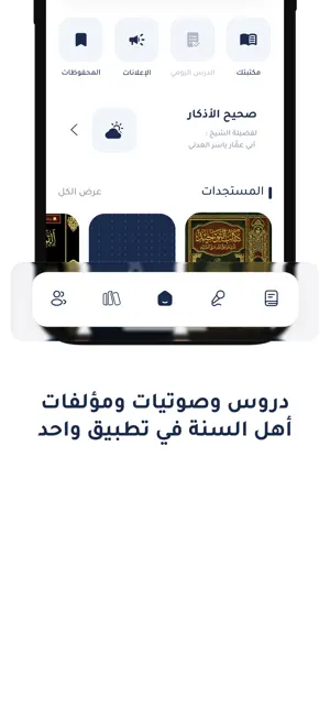 الاستقامة screenshot 1