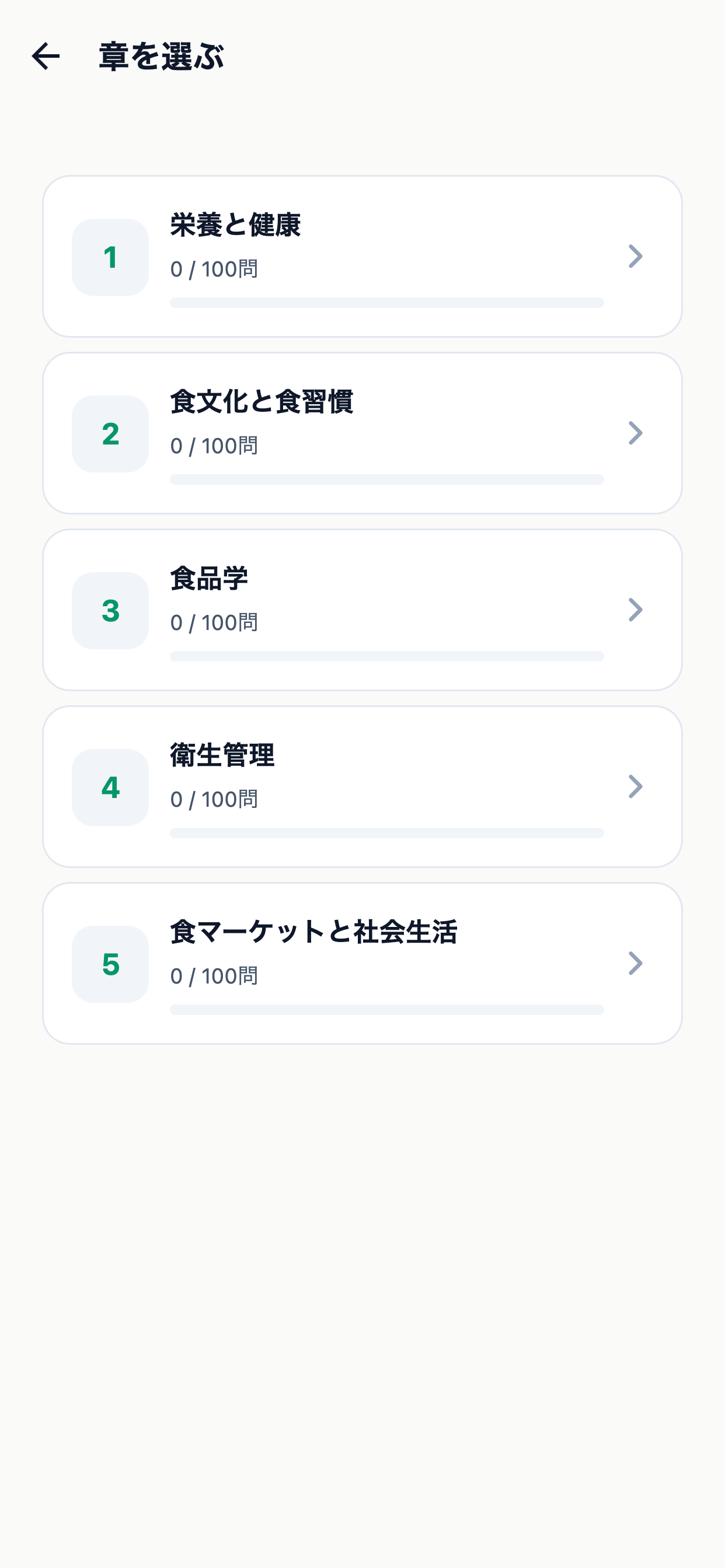 食生活アドバイザー3級対策 screenshot 2