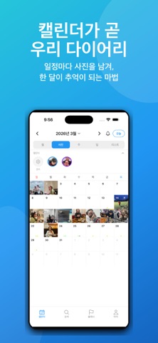 위투데이 - 공유 캘린더 iPhone screenshot