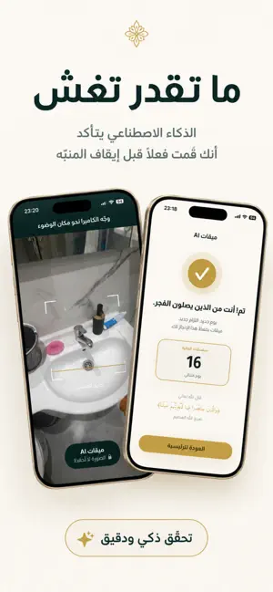 ميقات AI : منبه الفجر الذكي screenshot 3