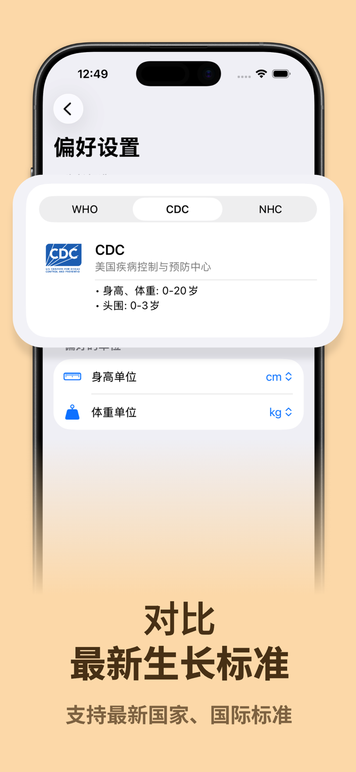 小成长 GrowNote - 儿童成长发育记录器，身高，体重 screenshot 5