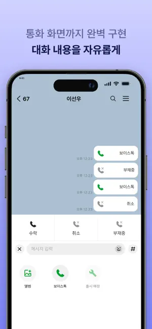 톡스토리 iPhone screenshot 5