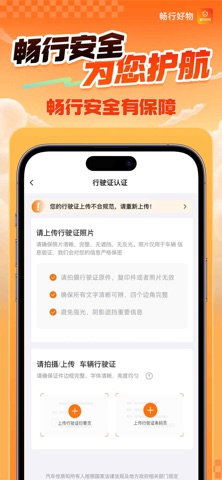 畅行好物-加油购物 screenshot