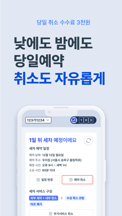 세진사 - 세차하면 정비까지, 집에서 알아서 편하게 screenshot