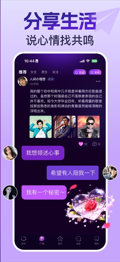 花选-连麦聊天，甜蜜陪伴 - Engage with a dynamic social feed, where users share moments with image posts and interactive chat prompts, fostering emotional resonance.
