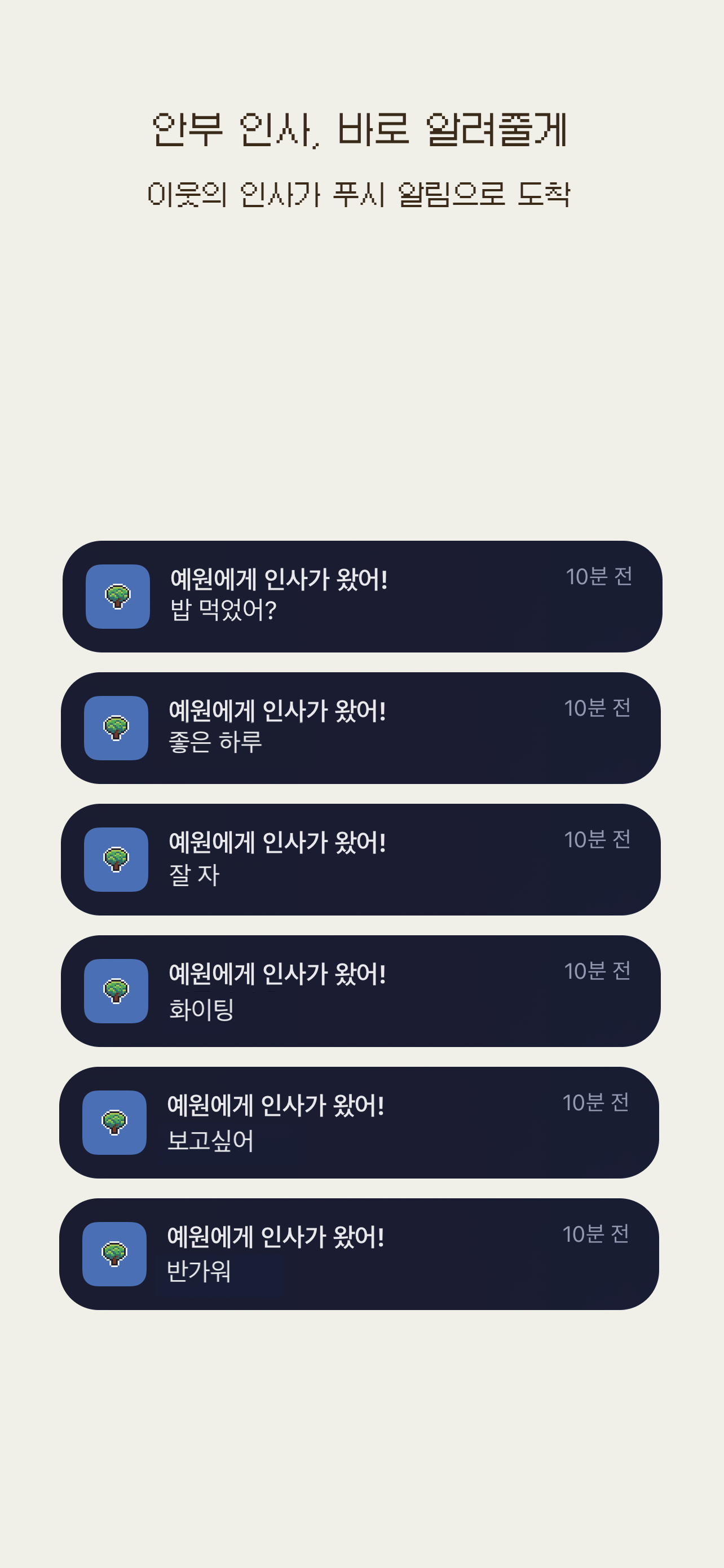 안녕하숲