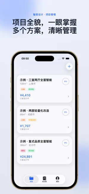 智居设计 - 全屋智能装修助手 screenshot 1