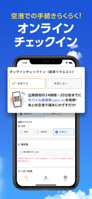 格安航空券/飛行機・ホテル予約ならトラベリスト iPhone screenshot 4
