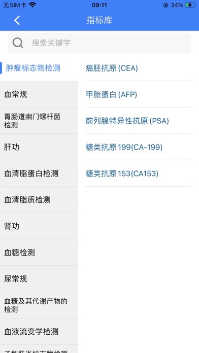 华西健康 Screenshot
