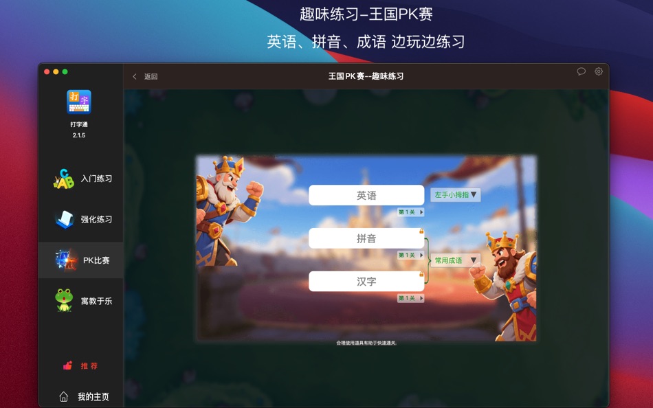 #6. 打字通 - 打字练习软件 (macOS) 来自: 创 曹