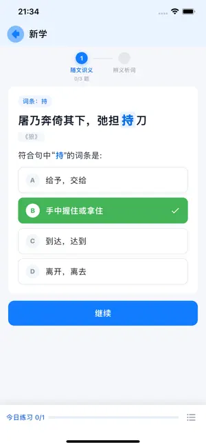 古诗文通 screenshot 4