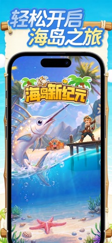 海岛新纪元 screenshot
