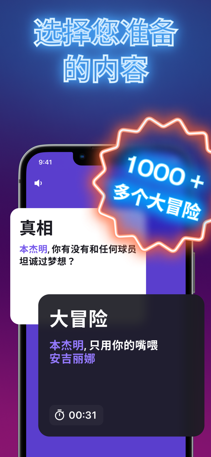 真心话大冒险情侣游戏大转盘决定器 screenshot 3