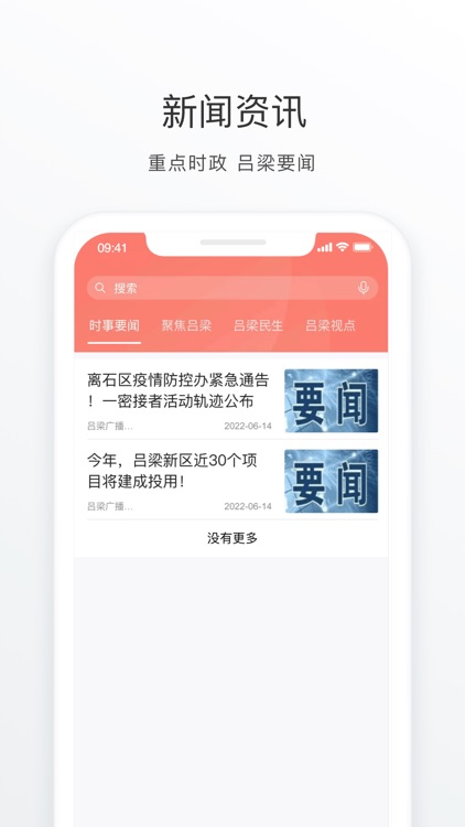 吕梁通-城市综合服务平台 screenshot-4