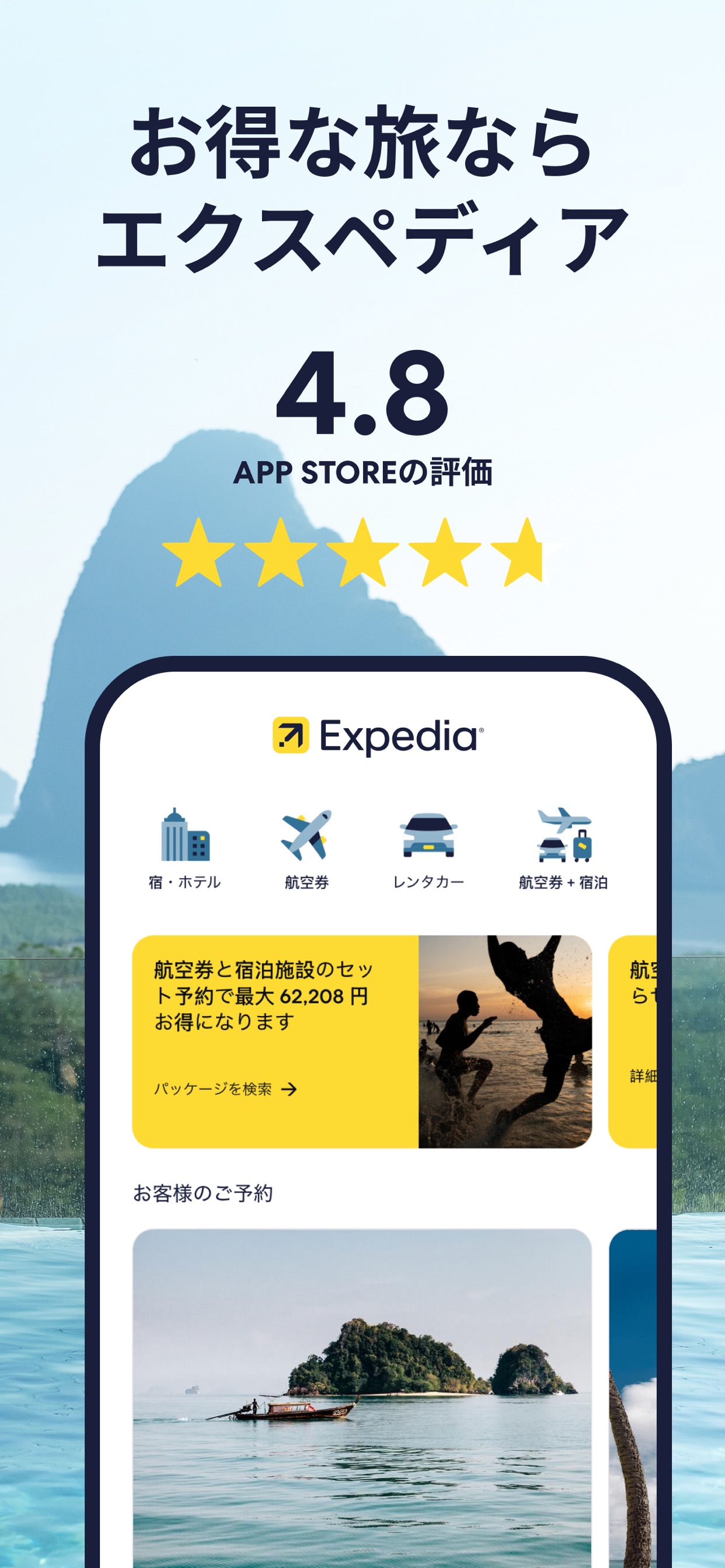 お得な旅ならエクスペディア