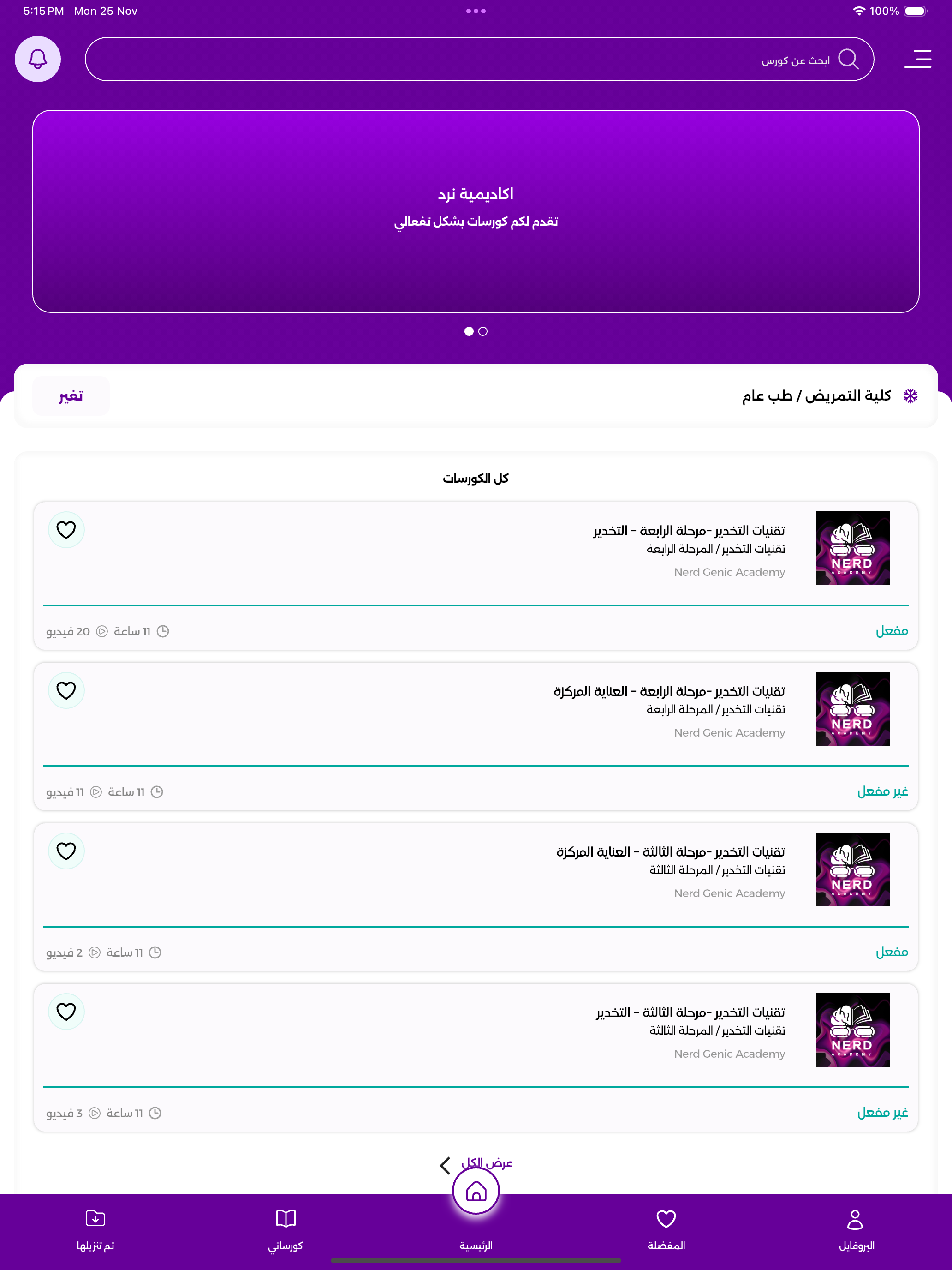 NERDGENIC - اكاديمية نيردجنك screenshot 4