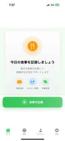 食事管理-自動でカロリー・栄養素を計算 のスクリーンショット