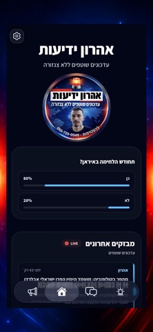 אהרון ידיעות screenshot