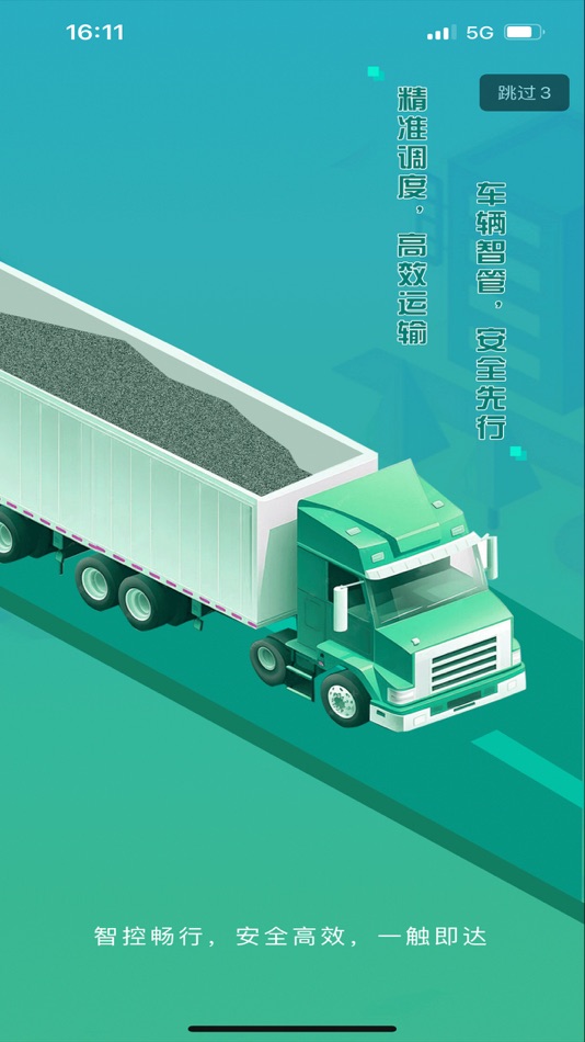 #6. 云上运输 (iOS) By: 南京沐云智控科技有限公司