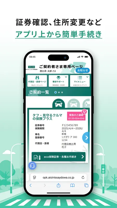 あいおいニッセイ同和損保アプリ screenshot 6 of 6