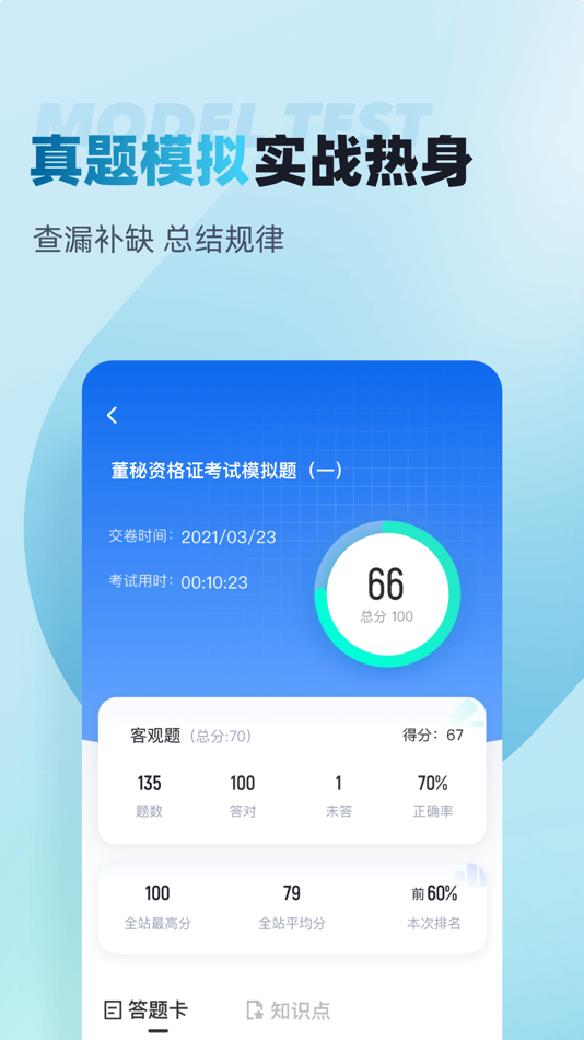 #3. 董秘资格证考试聚题库 (iOS) Podle: 乐 李