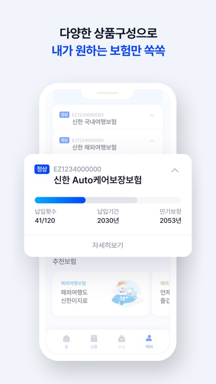 신한 SOL EZ손보 - 대표플랫폼 screenshot-4