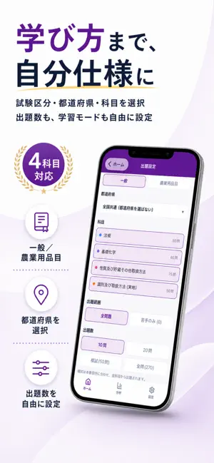 毒物劇物Pass｜毒物劇物取扱者試験対策 screenshot 2