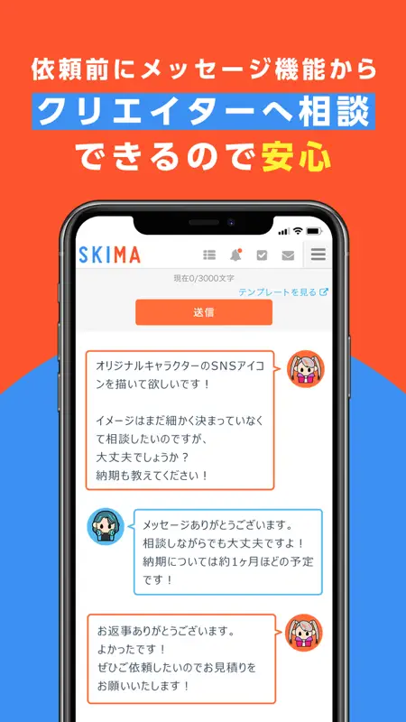 SKIMA（スキマ）でイラスト依頼 TRPG VTuber等 screenshot 3 of 6