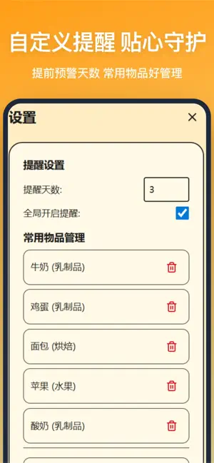 保质期提醒-临期提醒清单管理 screenshot 4