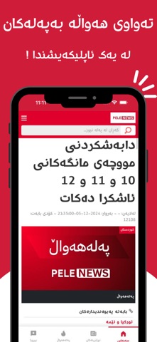 Pele News - پەلە نیوز Screenshot 4 of 4